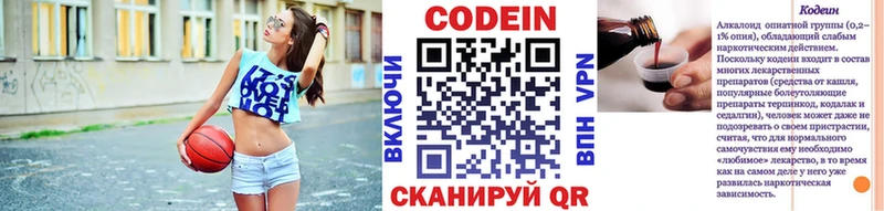 Codein напиток Lean (лин)  где купить наркотик  Зеленогорск 